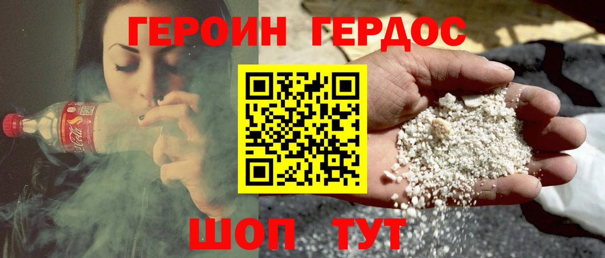 Геленджик  ГЕРОИН Heroin  Вход с VPN 