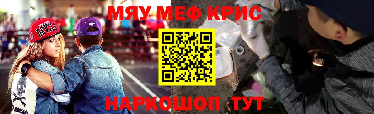 Геленджик  Меф  МЯУ-МЯУ кристаллы  Вход с VPN  МЕФ кристаллы 