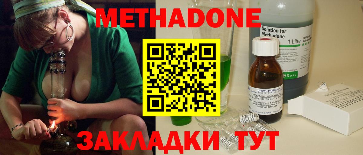 Метадон кристалл  Метадон мёд  Вход с VPN  Геленджик 