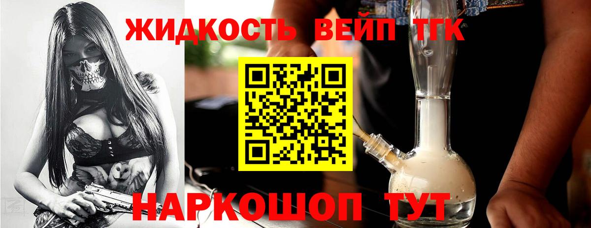 ТГК вейп Геленджик